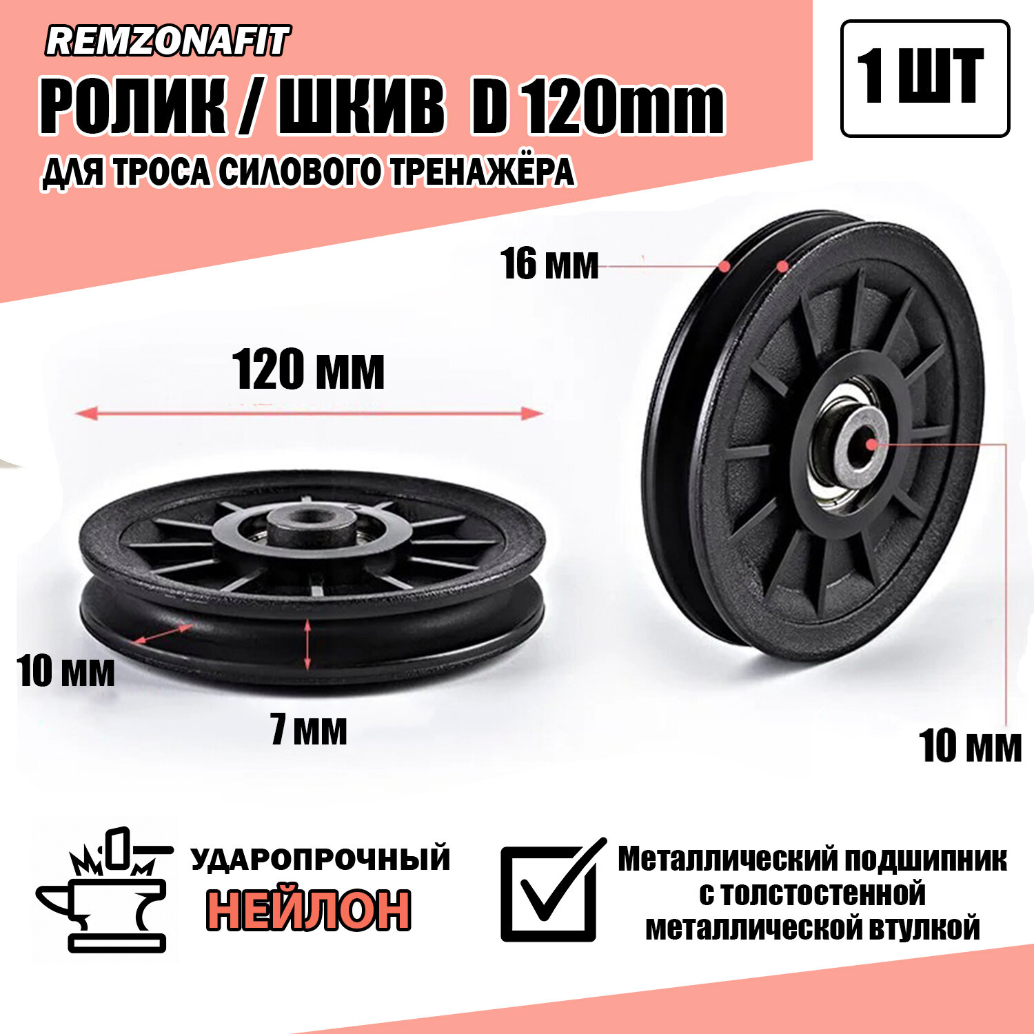 Ролик Шкив 120мм для грузоблочного тренажера