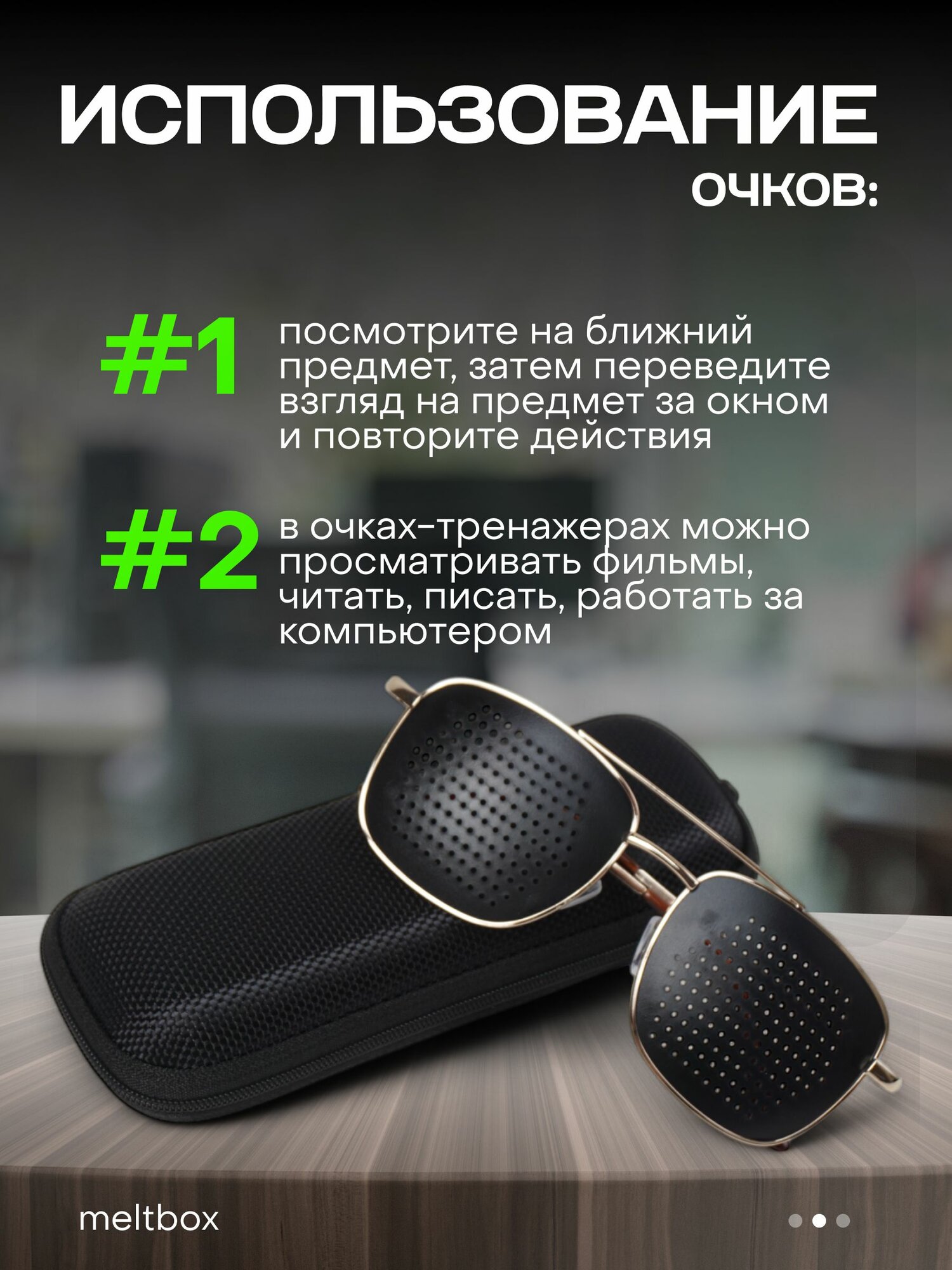 Картинки Очки тренажеры с дырочками перфорационные / тренажеры Федорова c футляром