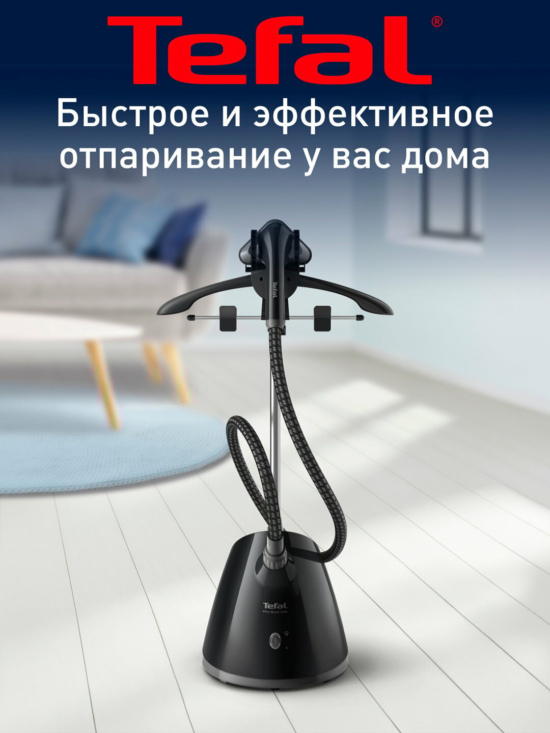 Отпариватель вертикальный Tefal ProStyle One, IT2461E0, мощность 1800Вт