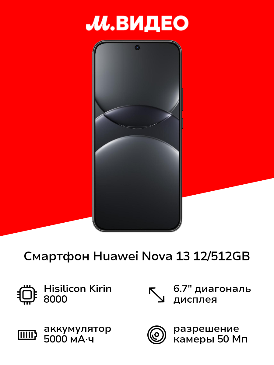 Смартфон HUAWEI nova 13 12/512GB Black
