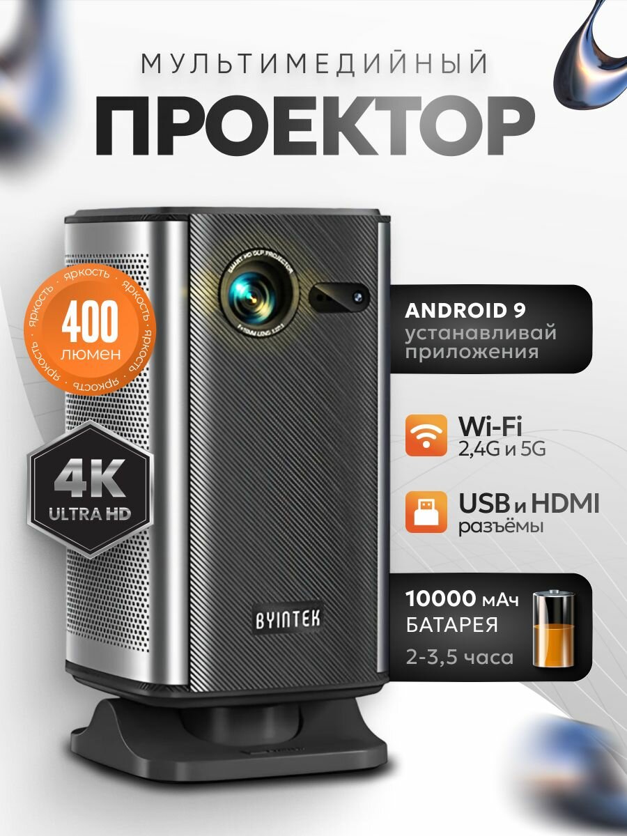 Проектор для домашнего кинотеатра, для фильмов BYINTEK P70X с автофокусом, Smart TV, совместим с Android iPhone