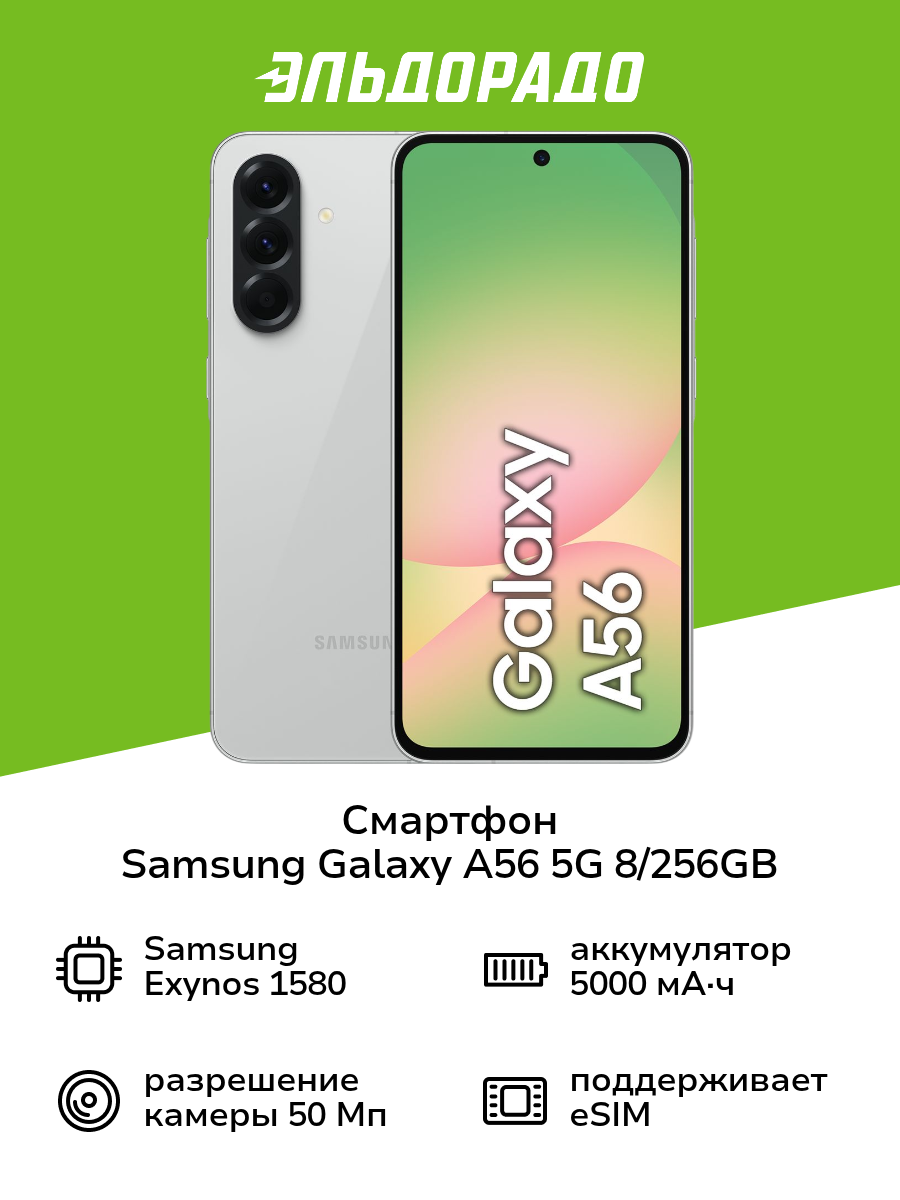 Смартфон Samsung Galaxy A56 5G 8/256GB серый