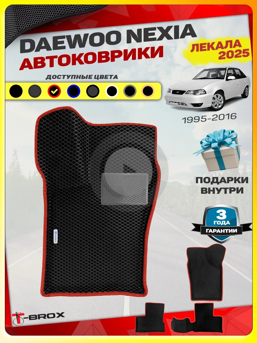 Автомобильные коврики ева с бортиками для Дэу Нексия