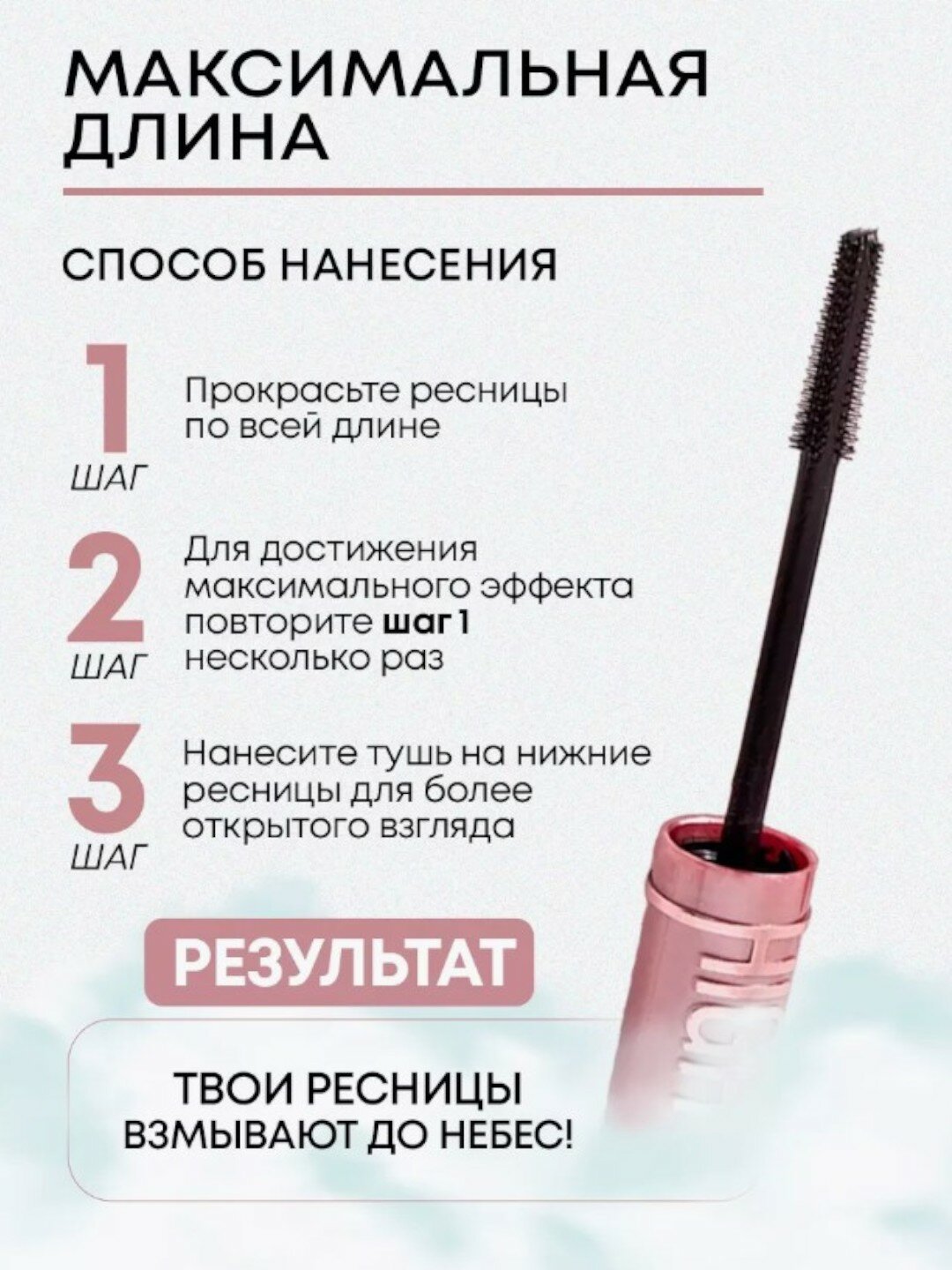 Тушь Sky High Lash Sensational, для объема, подкручивания и удлинения ресниц — фото 1