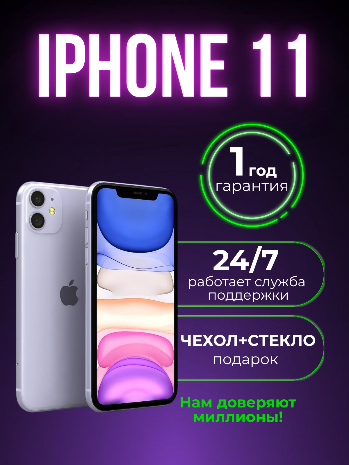 Смартфон Apple iPhone 11 256 ГБ, NFC, экран 6.1, фиолетовый, nano SIM