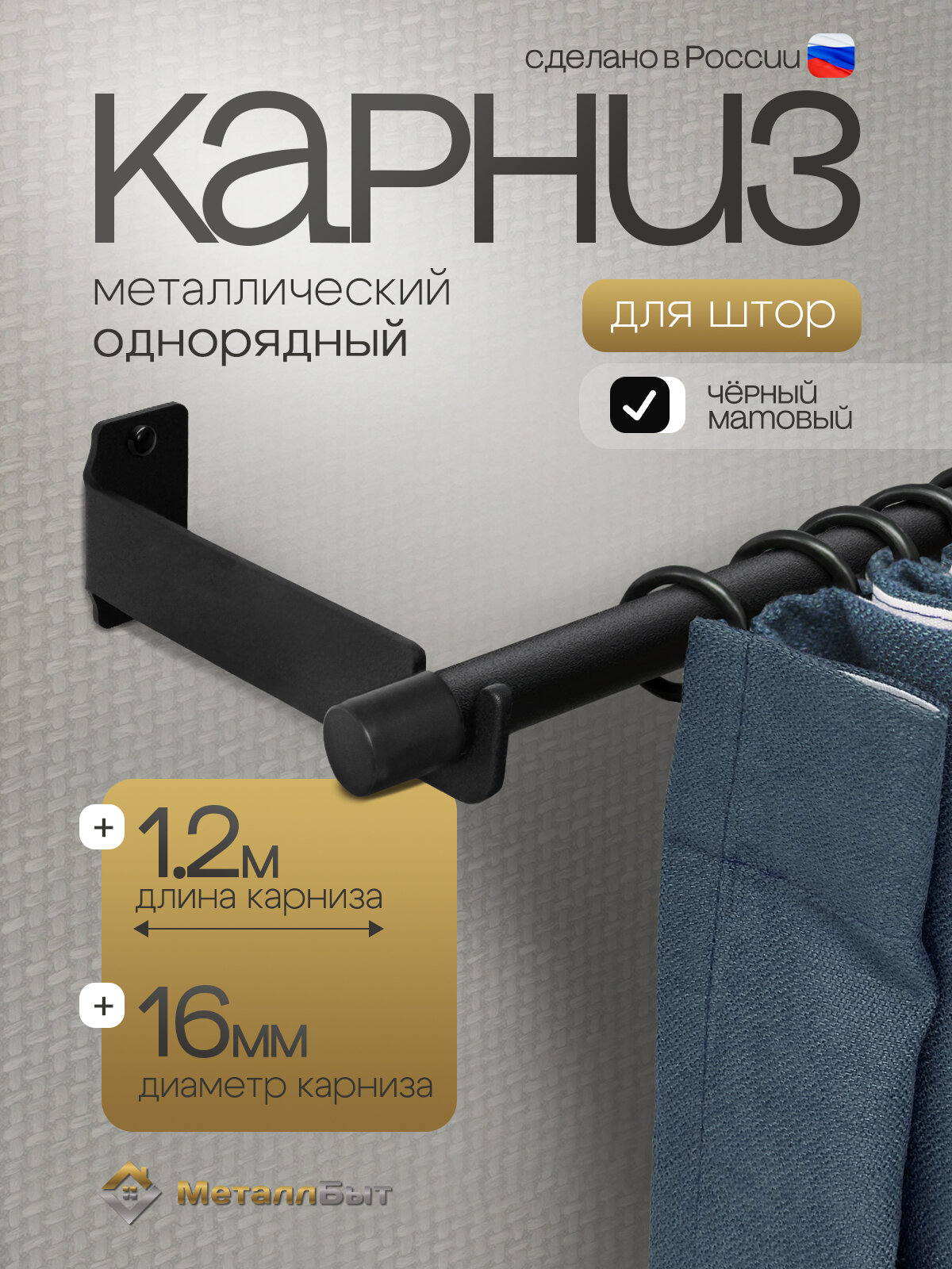 Карниз для штор настенный однорядный металлический 1.2м с 12 кольцами цвет черный