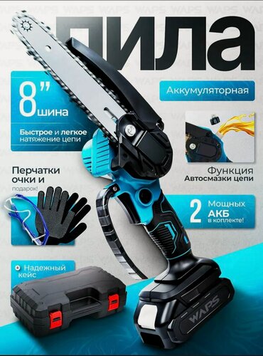 Изображение товара Пила аккумуляторная цепная 8"/ 2 цепи, 2 АКБ, очки, перчатки, кейс для хранения/ сучкорез аккумуляторный садовый