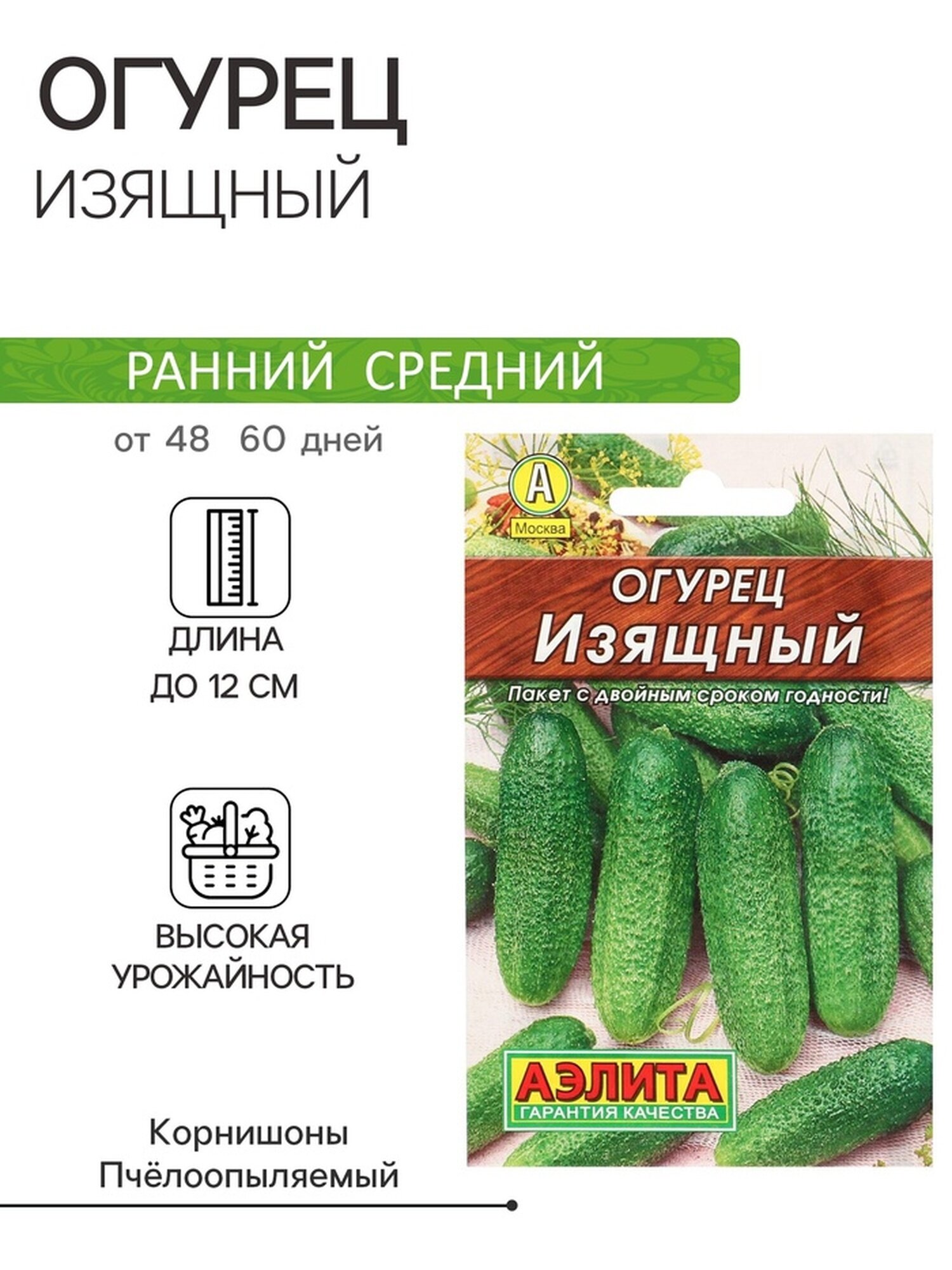 Семена Огурец 