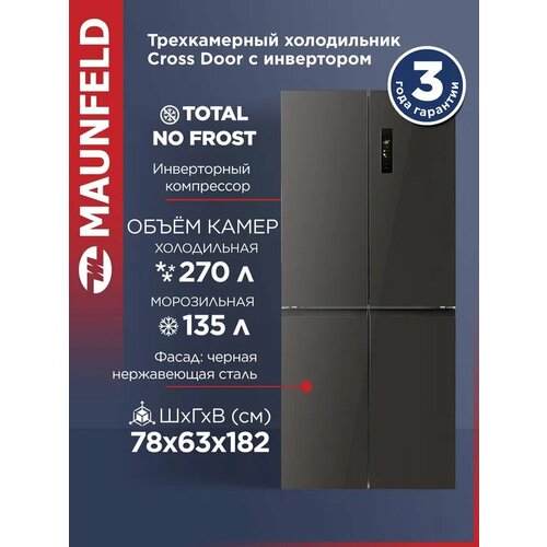 Холодильник с инвертором MAUNFELD MFF183NFSBE