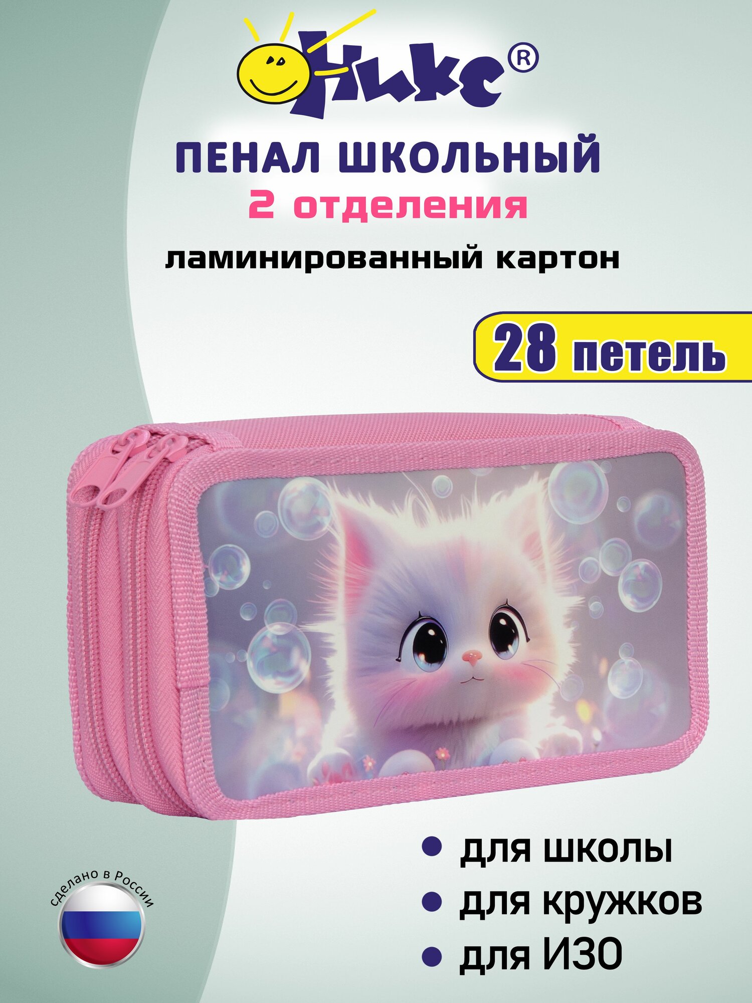 Пенал школьный ОНИКС Котик аниме для девочек, 2 отделения, 19х11 см