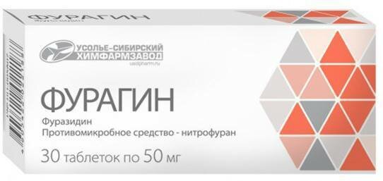 Фурагин, таблетки 50 мг, 30 шт.