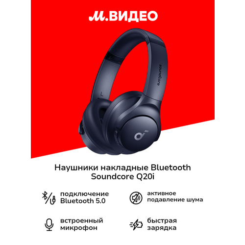 Беспроводные наушники Soundcore Наушники беспроводные полноразмерные soundcore Q20i A3004 CN бежевый 6999₽