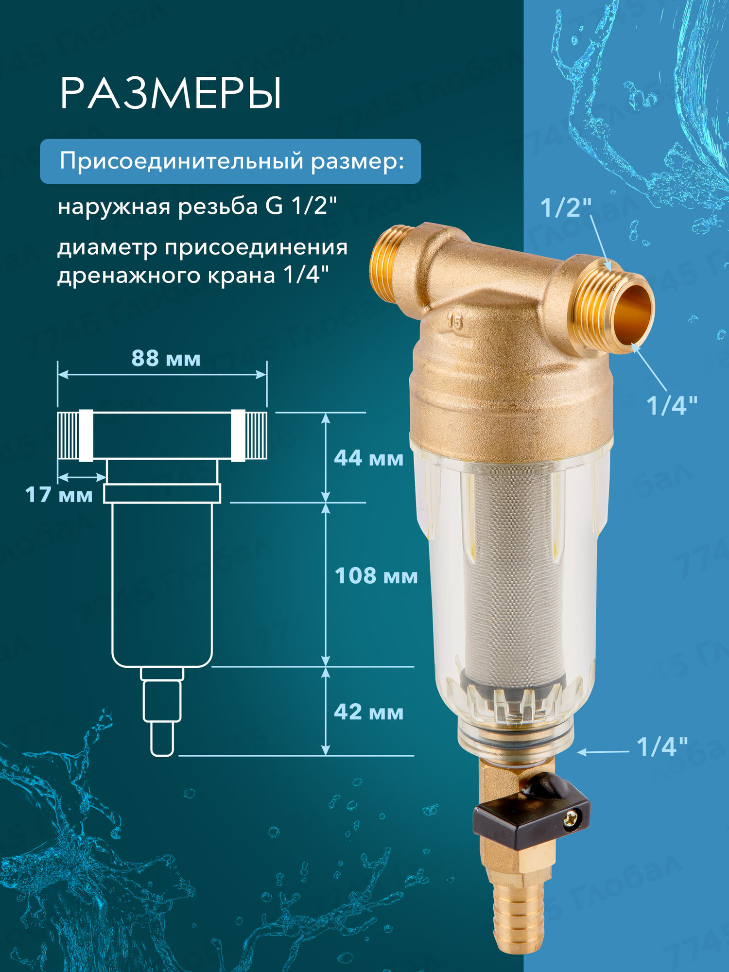 Фильтр магистральный для воды AV Engineering AVE115703, самопромывной, нержавеющая сталь, латунь, 1/2", 100мкм — фото 1