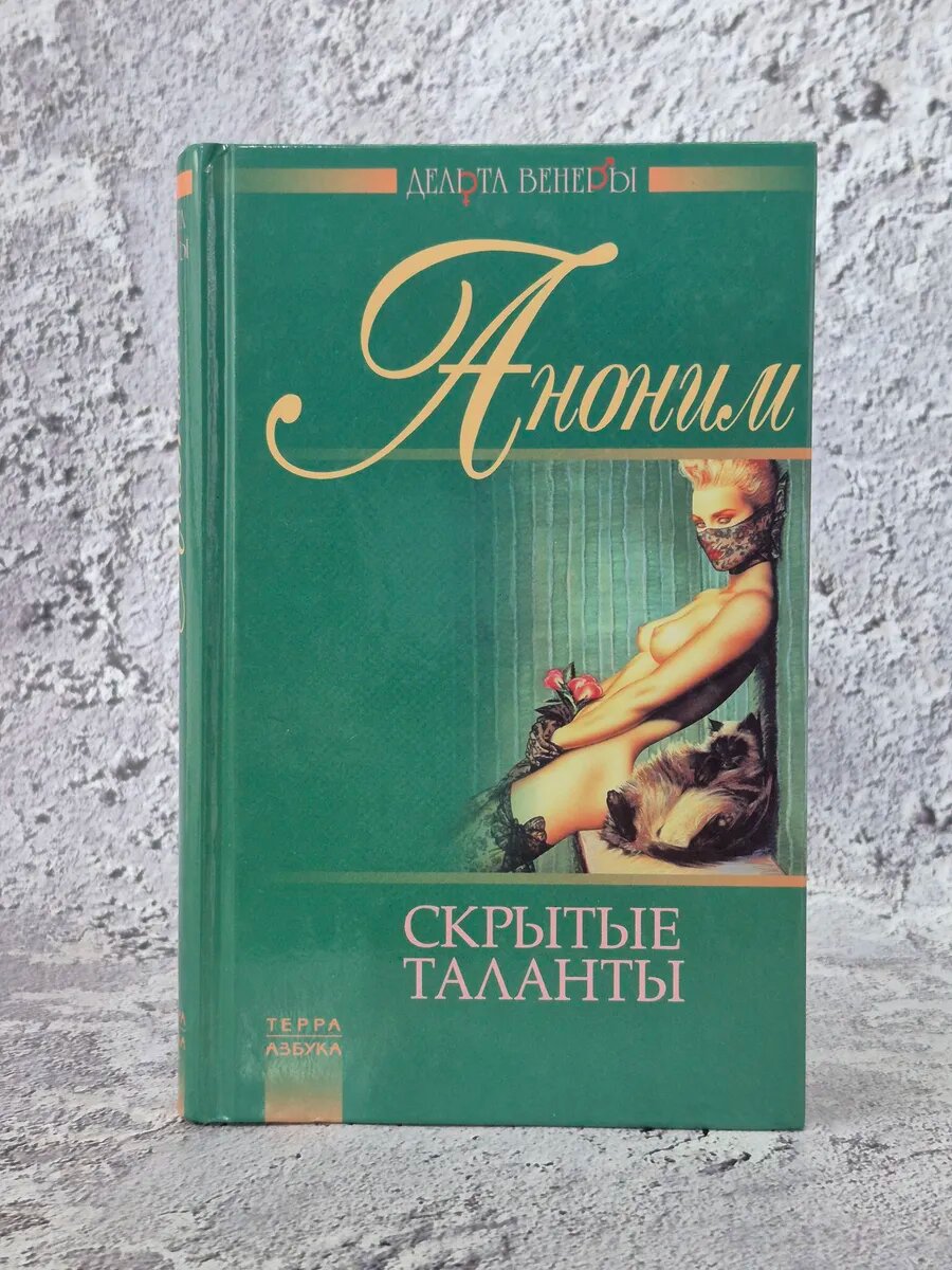Скрытые таланты
