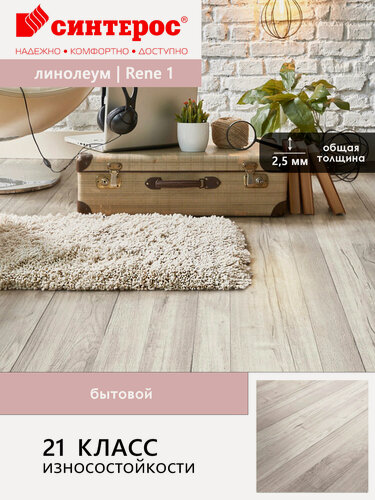 Изображение товара Линолеум бытовой гетерогенный Sinteros Loft Rene 1 белый 1*2,5 м