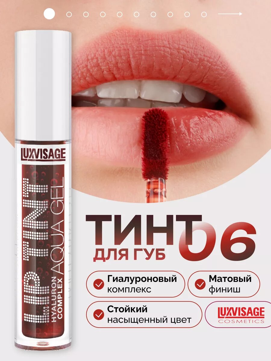 Тинт для губ LUXVISAGE LIP TINT "HYALURON COMPLEX", тон 06 стойкий, матовый