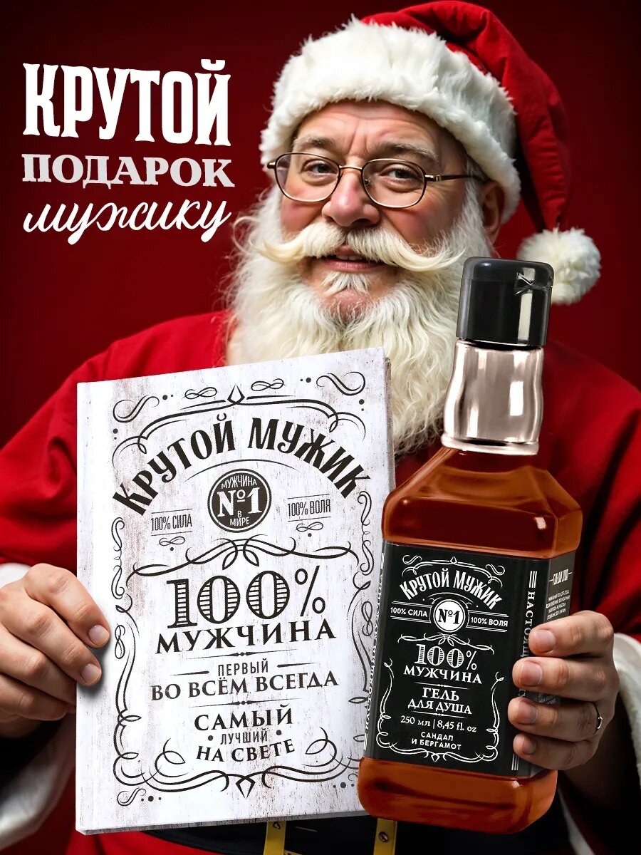 Подарочный набор «Крутому мужику»: гель для душа 250 мл, ежедневник А5 80 л, на подарок мужчине
