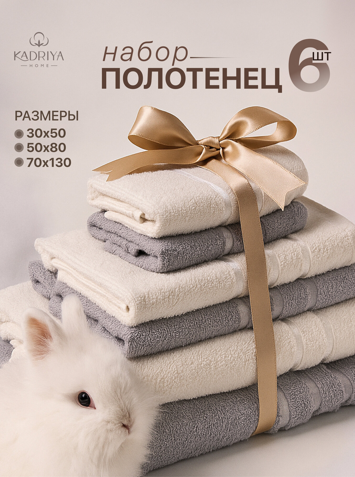 Полотенце банное махровое набор 6 шт KADRIYA HOME 100% хлопок 30х50 50х80 70х130