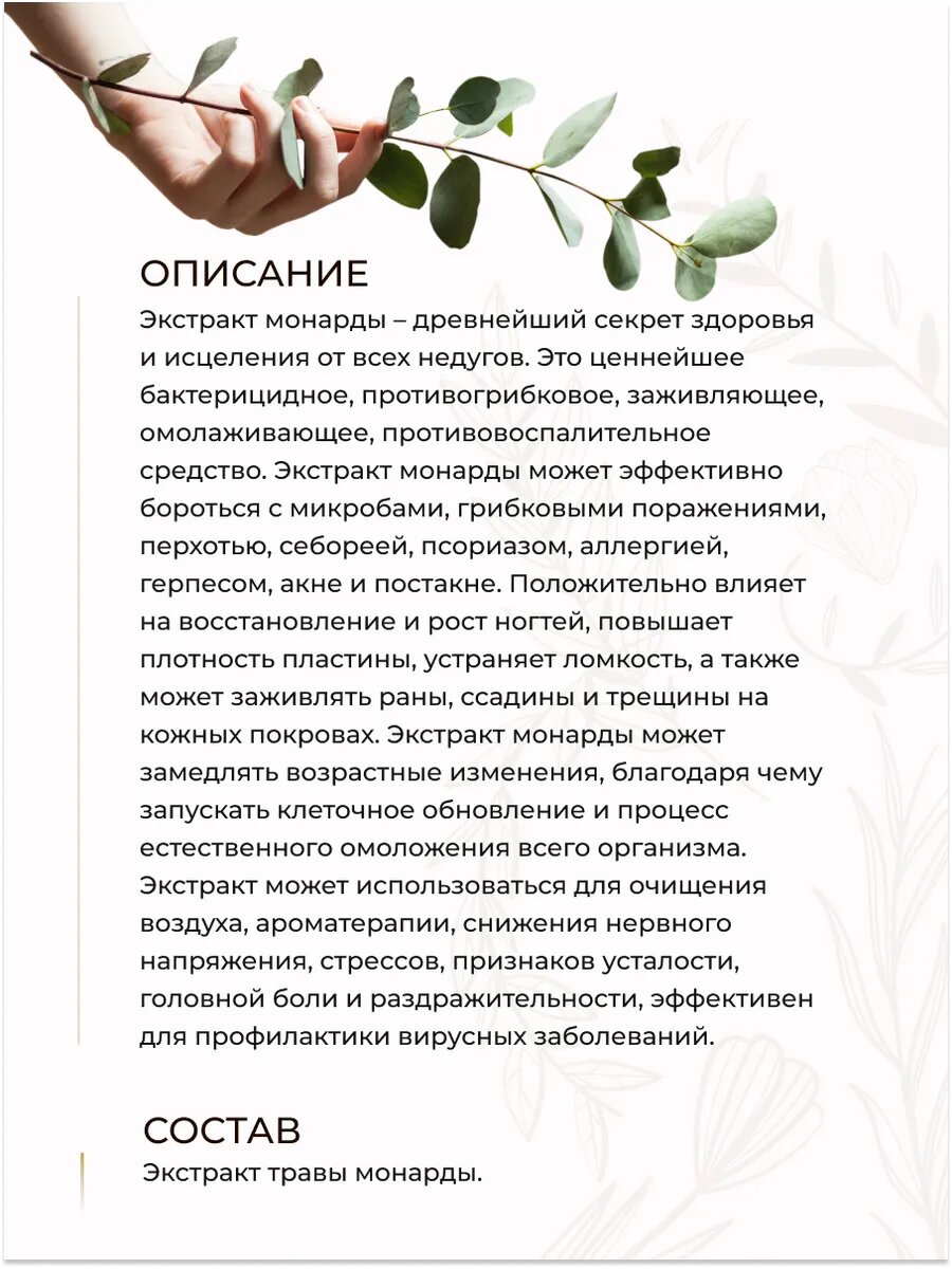 Экстракт монарды для кожи, ногтей и волос, 10 мл — фото 1