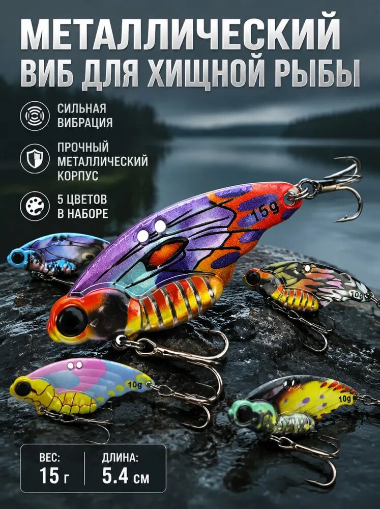 Блесна цикада на окуня 5 штук