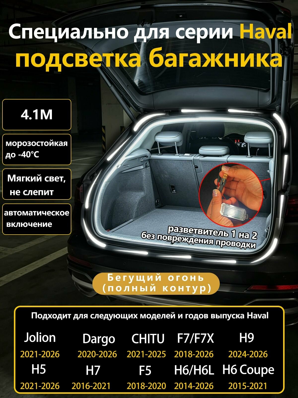 Подсветка багажника автомобиля, светодиодная лента багажника, атмосферная подсветка для Haval Dargo Jolion F7X H7 H6 H6L H5 H9 F5, автомобильные аксессуары