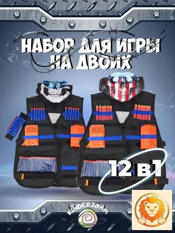 Игровой набор для Нёрф Nerf (на двоих) / Жилет защитный 12в1 / Подарок мальчику