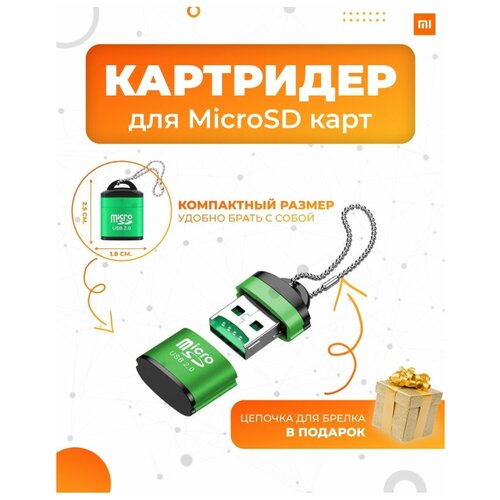 Картридер Micro SD на USB адаптер переходник для карт памяти картридер универсальный для карт micro sd кардридер