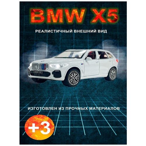 Машинка металлическая коллекционная BMW X5 белая, модель авто