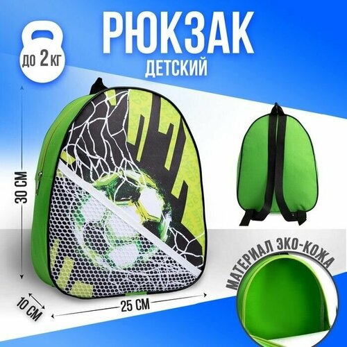 Рюкзак из искусственной кожи Гол! Гол! Гол!, 30х25 см