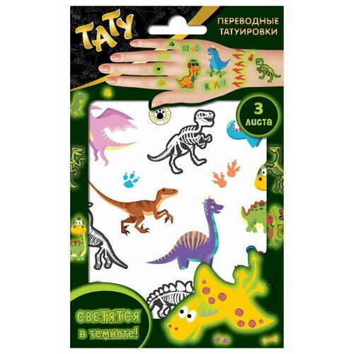 Наклейки - татуировки светящиеся Динозавры, 3 листа