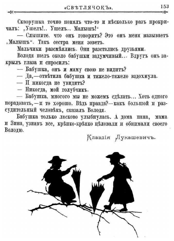 Книга Светлячок. 1905, Год IV, №7 - фото №7