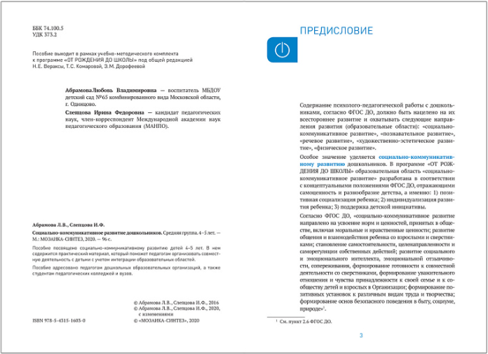 Социально-коммуникативное развитие дошкольников. Средняя группа. 4-5 лет. - фото №6