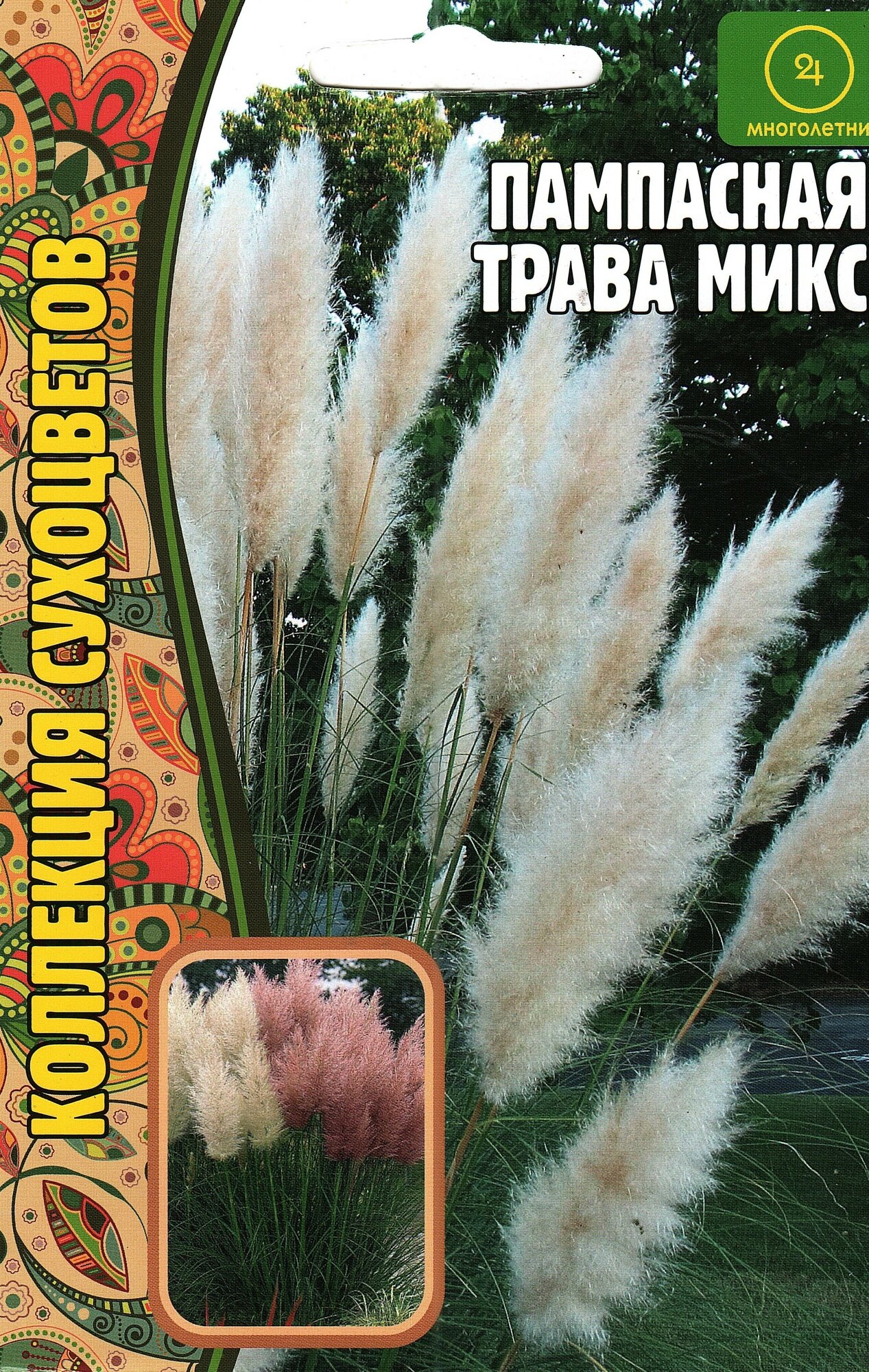 Пампасная трава Микс многолетник ( 1 уп : 001 г )