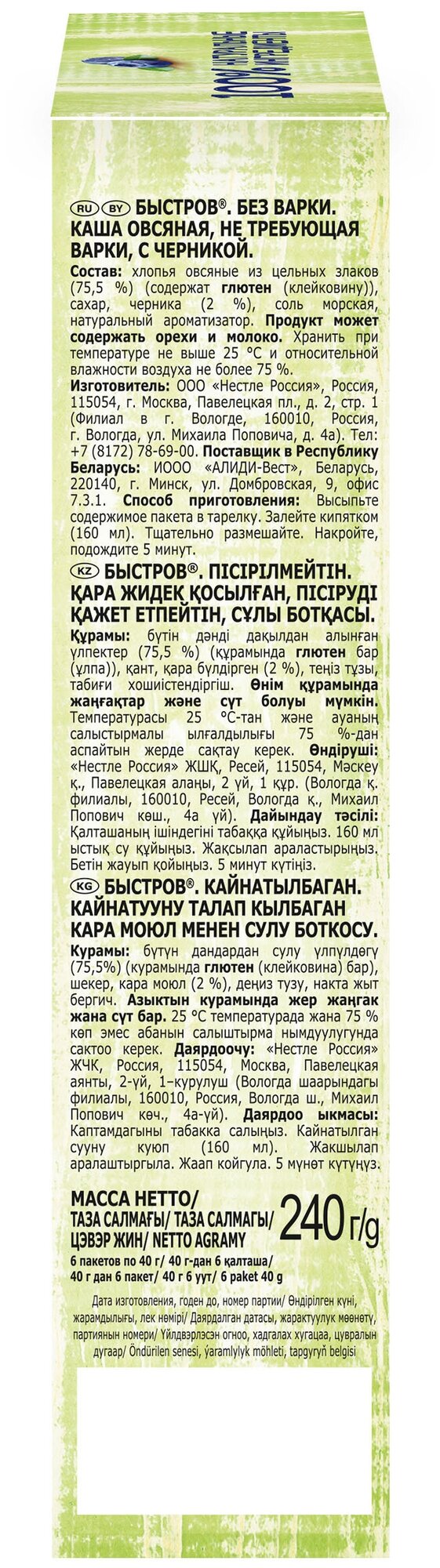 Каша Быстров овсяная черника 6пак*40г Nestle - фото №12