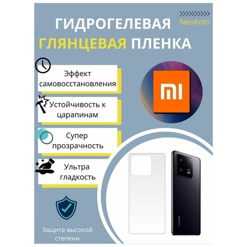 Гидрогелевая защитная пленка для Xiaomi Mi 13 / Сяоми Ми 13 с эффектом самовосстановления (на заднюю панель) - Глянцевая гидрогелевая защитная пленка для xiaomi mi mix сяоми ми микс с эффектом самовосстановления на заднюю панель глянцевая