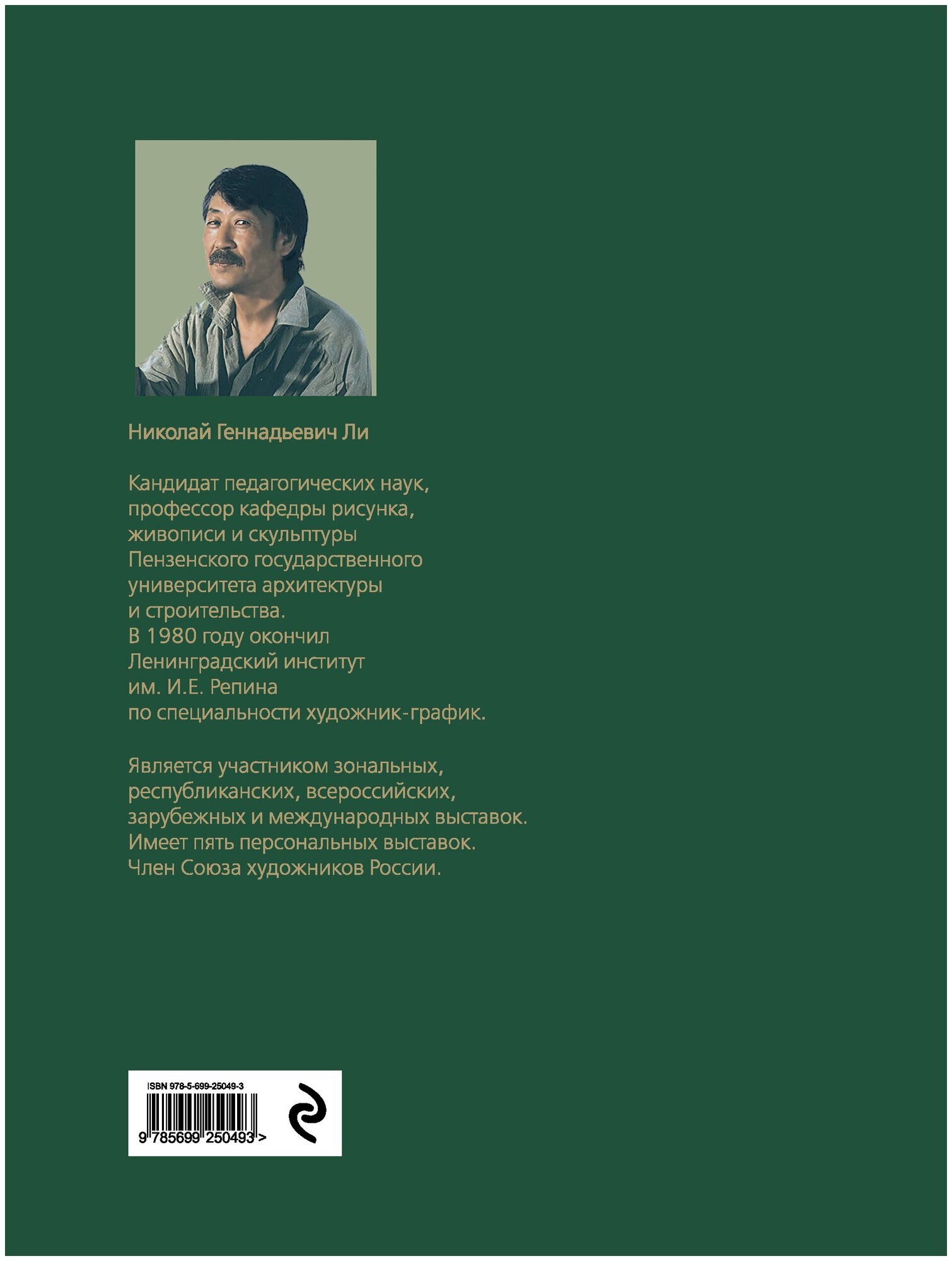 Рисунок. Основы учебного академического рисунка. Учебник - фото №5