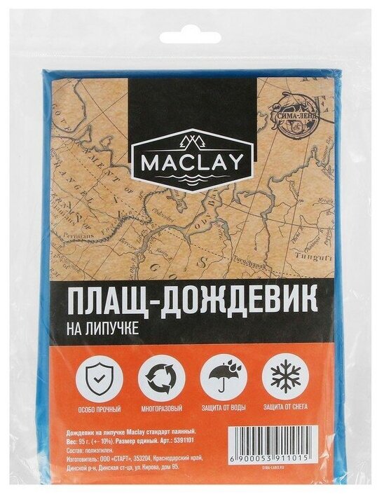 Дождевик Maclay, паянный, 95 г +-10%, р. универсальный, цвет микс