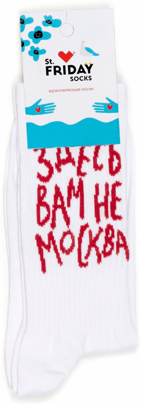 Носки спортивные с надписями St.Friday Socks - Здесь вам не Москва 34-37