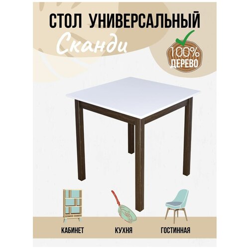 Стол кухонный Классика квадратный с белой столешницей 20 мм и ножками цвета темного дуба, 60х60х75 см