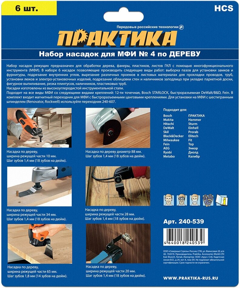 Насадки для МФИ / реноватора ПРАКТИКА набор 6 шт по дереву №4 в блистере (240-539) - фотография № 2