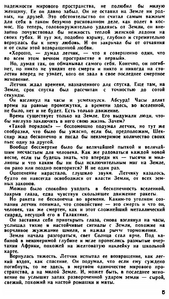 Журнал "Юный техник". № 11, 1962 - фото №5