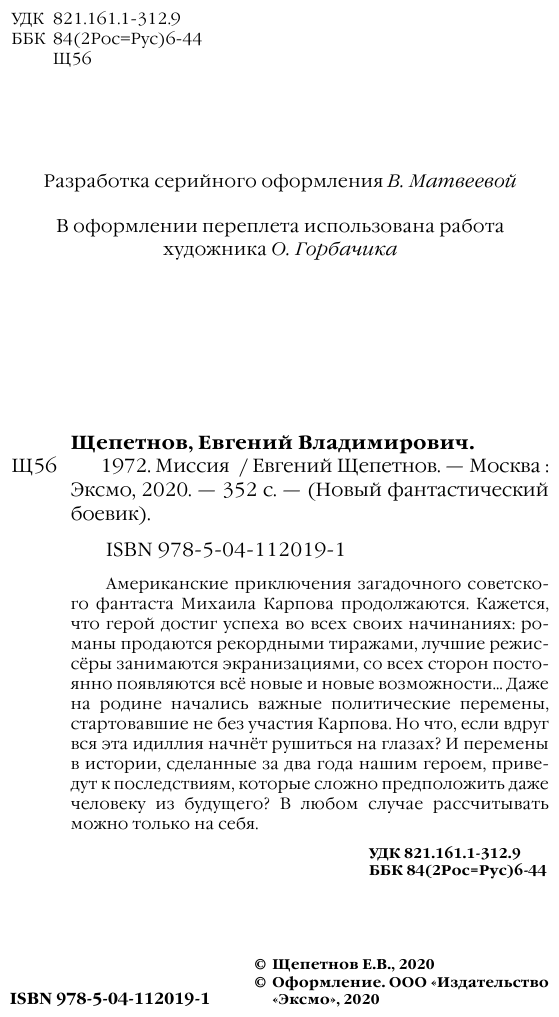 1972. Миссия (Щепетнов Евгений Владимирович) - фото №6