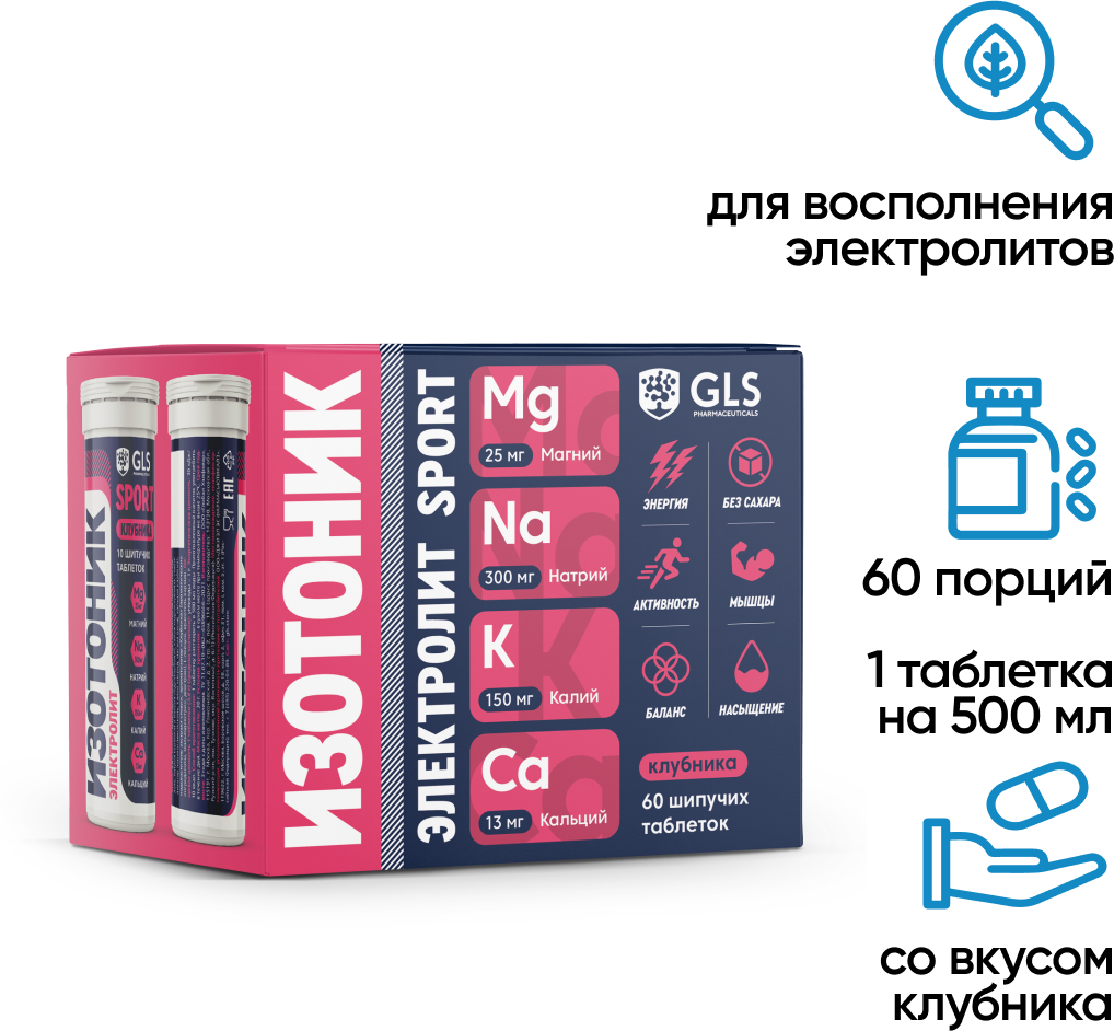 Изотоник GLS pharmaceuticals Электролит REDJAR Sport