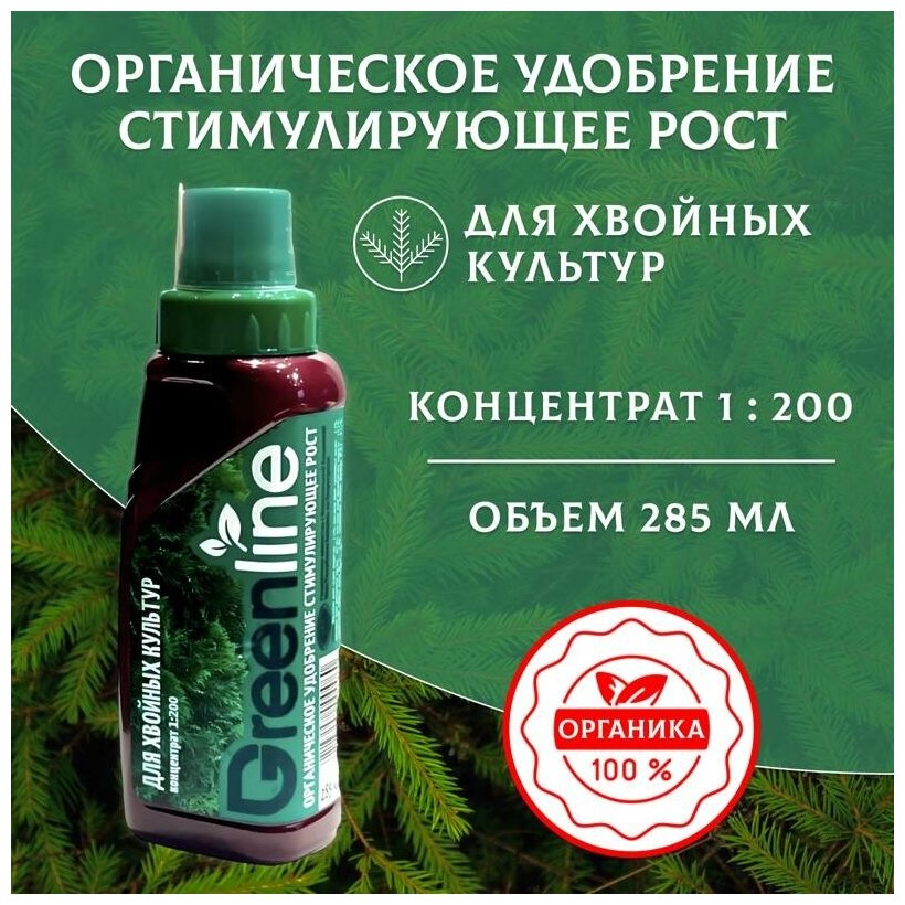 Удобрение белорусское органическое для хвойных культур гринлайн 285 мл - фотография № 1