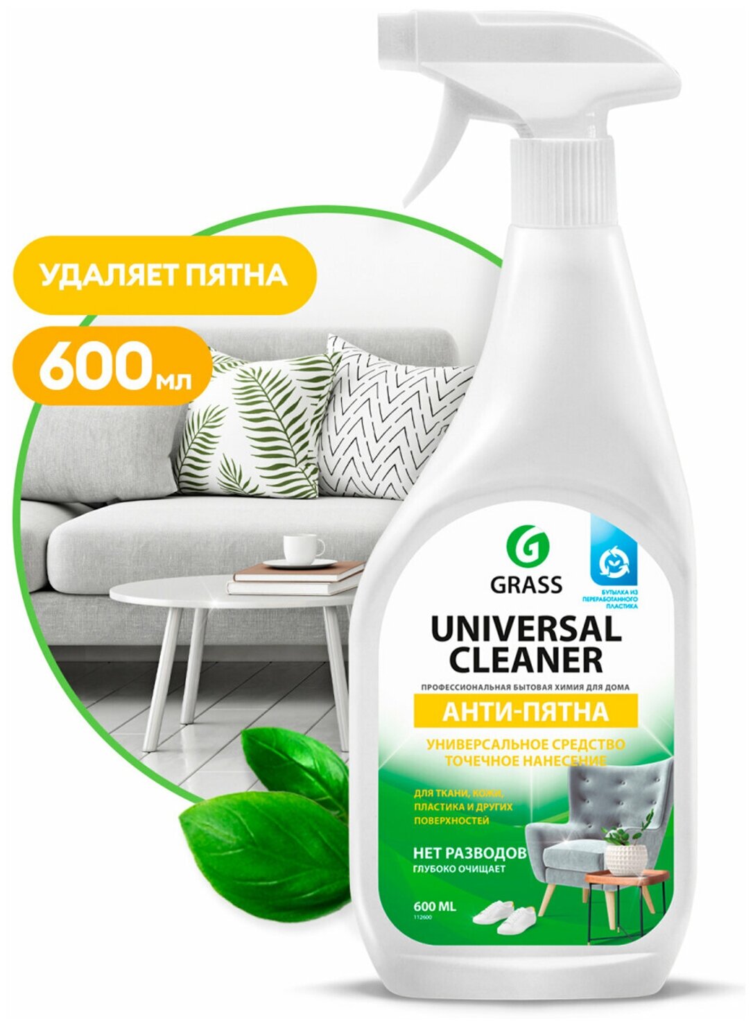 Универсальное чистящее средство 600 мл GRASS «Universal Cleaner» распылитель