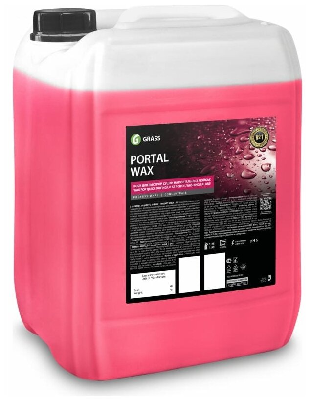 Воск для портальной мойки "Portal Wax" (канистра 18 кг) Grass - фото №2