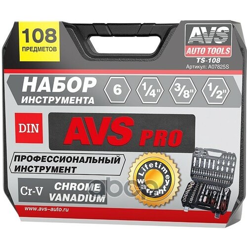 Набор Инструментов (108 Предметов) Avs AVS арт. A07825S