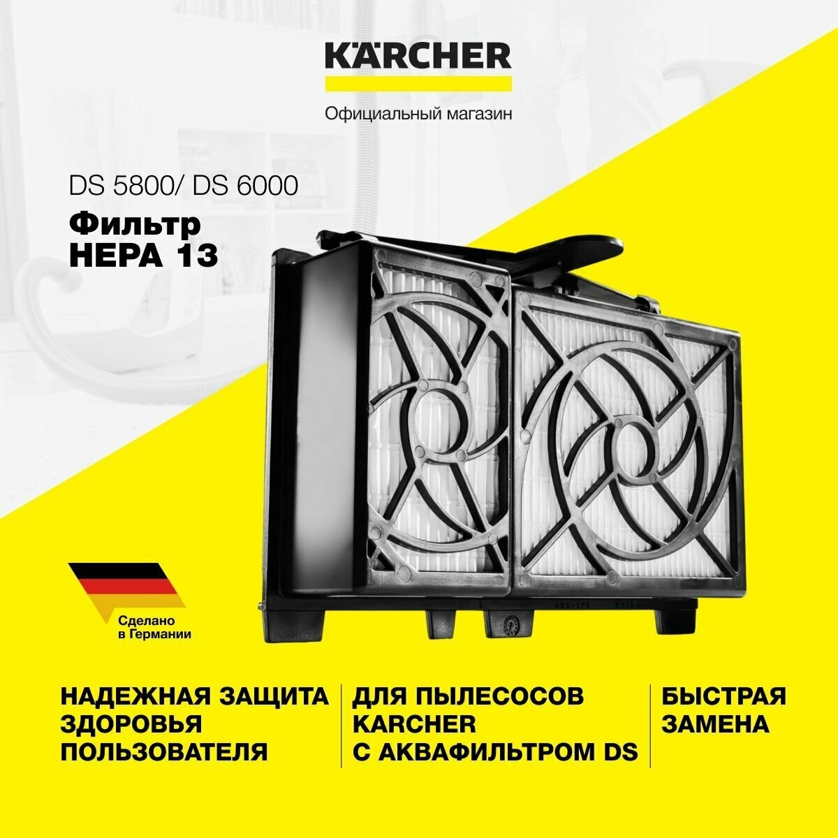 KARCHER фильтр 2860-273