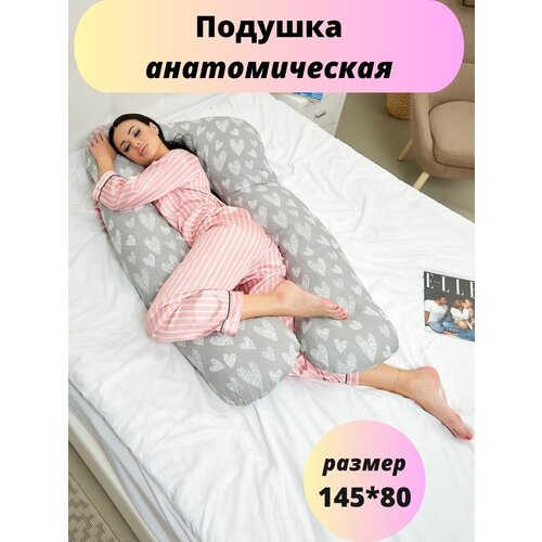Подушка для беременных для сна и кормления анатомическая