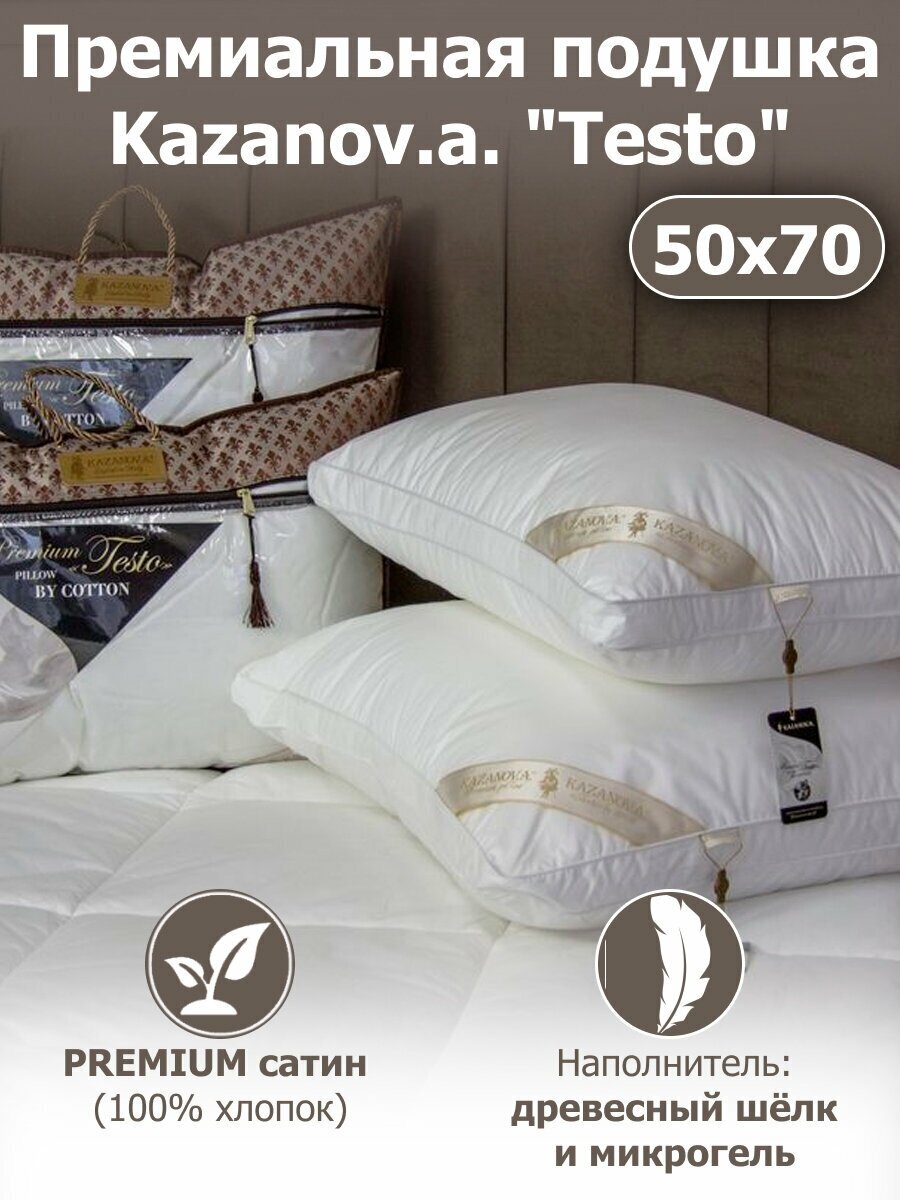 Подушка KAZANOV.A Premium Collection "Testo" бамбук, 50Х70 - фотография № 1